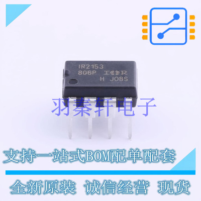 栅极驱动IC IR2153PBF DIP-8 全新原装进口