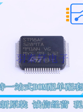 单片机(MCU/MPU/SOC) STM8AF5289TAY LQFP-64 ST 全新原装正品