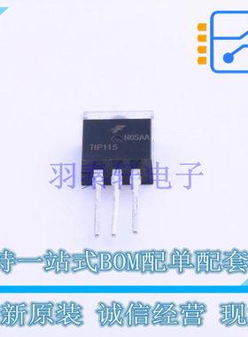 达林顿管 TIP115 TO-220 ST 全新原装正品
