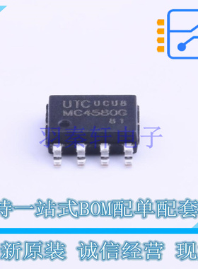 运算放大器 MC4580G-S08-R SOP-8 UTC 全新原装正品