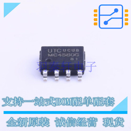 运算放大器 MC4580G-S08-R SOP-8 UTC 全新原装正品