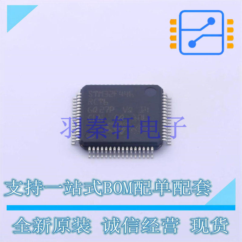 单片机(MCU/MPU/SOC) STM32F446RCT6 LQFP-64(10x10) ST 全新原装