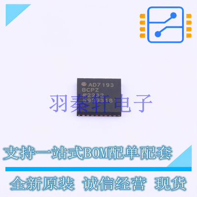 模数转换芯片ADC AD7193BCPZ-RL7 LFCSP-32   全新原装进口
