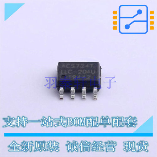 电流传感器 ACS724LLCTR-20AU-T SOP-8 ALLEGRO 全新原装正品