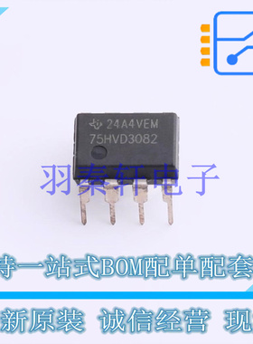 RS-485/RS-422芯片 SN75HVD3082EP PDIP-8 TI 全新原装进口