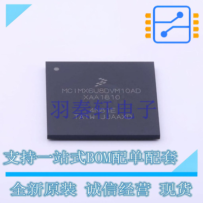 单片机(MCU/MPU/SOC) MCIMX6U8DVM10AD MAPBGA-624 全新原装进口