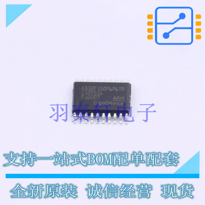单片机(MCU/MPU/SOC) GD32F310F6P6TR TSSOP-20 GD 全新原装正品