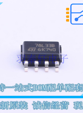 线性稳压器(LDO) L78L33ABD-TR SOIC-8 ST 全新原装正品