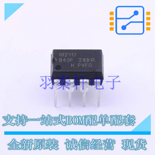 柵極驅動IC IR2117PBF DIP 進口 全新原裝