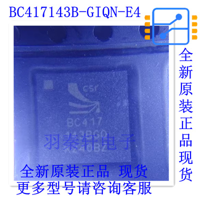 BC417143B-GIQN-E4 封装 BGA-96 贴片无线收发芯片 全新原装 现货
