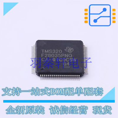 单片机(MCU/MPU/SOC) TMS320F28035PNQ LQFP-80 TI 全新原装进口