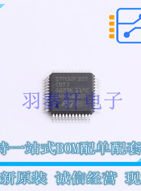 单片机(MCU/MPU/SOC) STM32F303CBT7 LQFP-48(7x7) ST 全新原装进