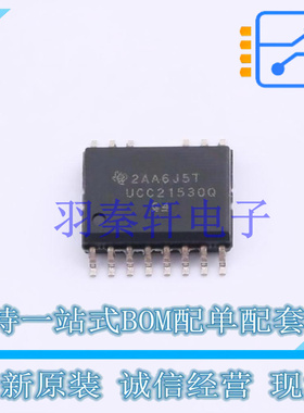 栅极驱动IC UCC21530QDWKRQ1 SOIC-14 TI 全新原装正品进口
