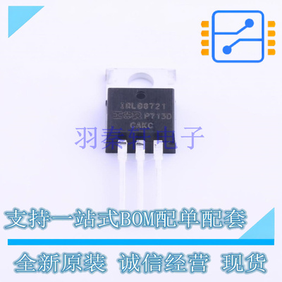 场效应管(MOSFET) IRLB8721PBF TO-220 全新原装正品