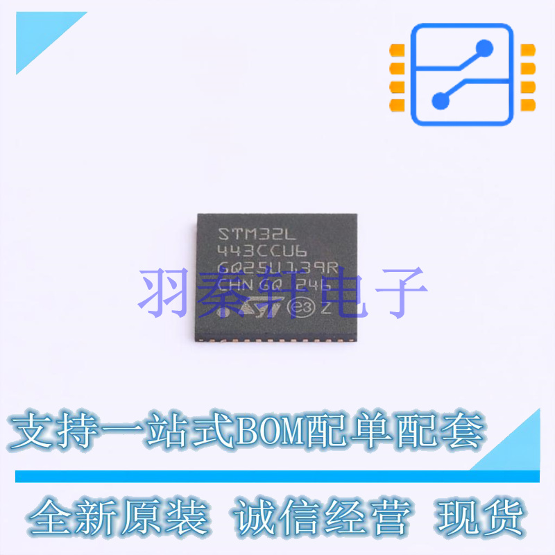 单片机(MCU/MPU/SOC) STM32L443CCU6 UFQFPN-48(7x7) ST 全新原装