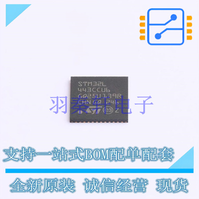 单片机(MCU/MPU/SOC) STM32L443CCU6 UFQFPN-48(7x7) ST 全新原装
