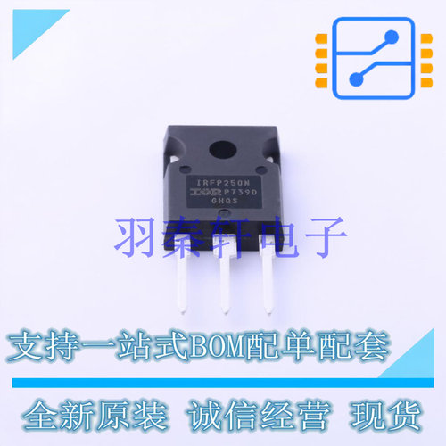 场效应管(MOSFET) IRFP250NPBF TO-247AC-3 全新原装进口