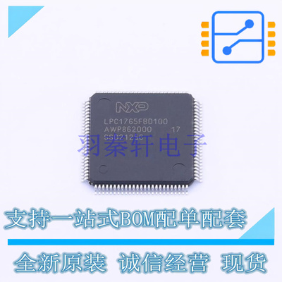 单片机(MCU/MPU/SOC) LPC1765FBD100K LQFP-100 NXP 全新原装正品