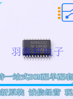 RS232芯片 GD65232PWR TSSOP-20 TI 全新原装进口