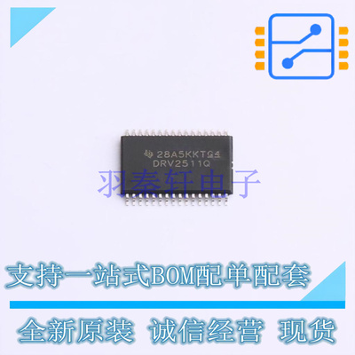 电机驱动芯片 DRV2511QDAPRQ1 HTSSOP-32-6.1mm TI 全新原装正品