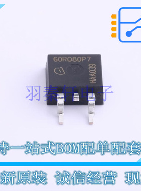 场效应管(MOSFET) IPB60R080P7 TO-263-3 全新原装正品