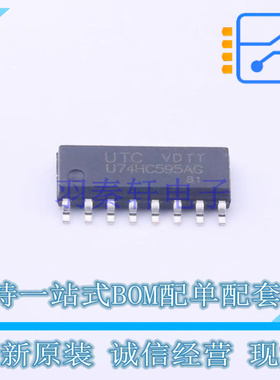 移位寄存器 U74HC595AG-S16-R SOP-16 UTC 全新原装正品