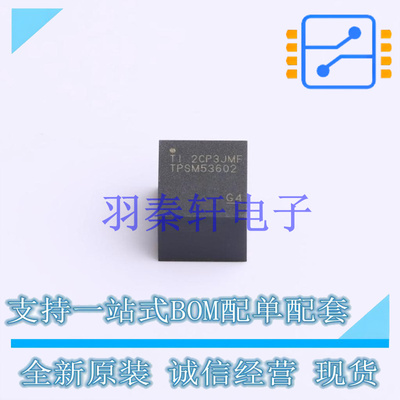 电源模块 TPSM53602RDAR B3QFN-15 TI 全新原装进口