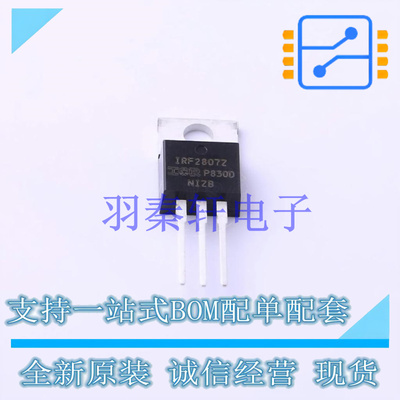 场效应管(MOSFET) IRF2807ZPBF TO-220AB-3 全新原装进口