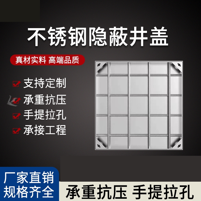 不锈钢隐形井盖方形圆形装饰 304雨污水沙窨阴井盖板定制下水道篦