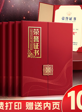 荣誉证书外壳送内页免费打印