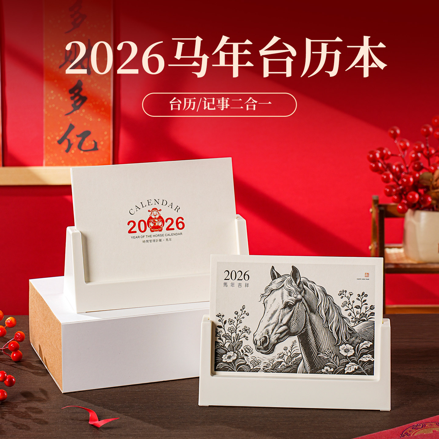2026年新款台历创意手机支架