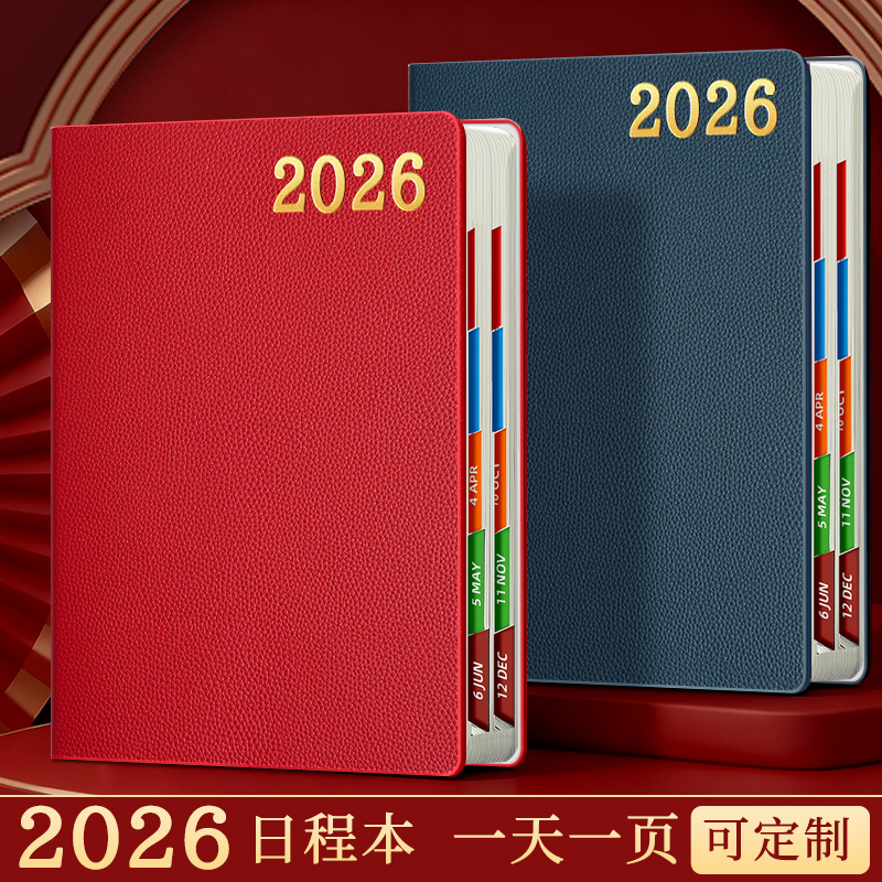 B5加大加厚皮面日程本2026新款