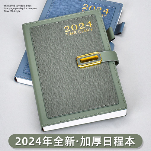 2024年工作计划本日程本记事本商务办公计划本时间管理手册学习每日一页笔记本礼盒套装定制印logo笔记本子-封面