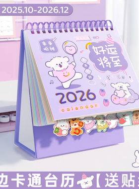 2026年新款台历卡通迷你计划本日历商务办公桌面摆件可定制企业logo广告学生高考考研计划月历创意高颜值台历