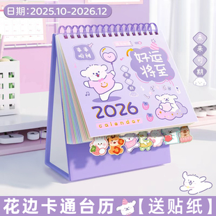 2026年新款台历卡通迷你计划本日历商务办公桌面摆件可定制企业logo广告学生高考考研计划月历创意高颜值台历