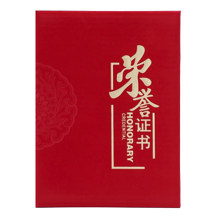烫金红绒面荣誉证书外壳奖状内页定制做可打印封皮封面高档聘书毕结业证件书保护套A4内芯纸优秀员工企业颁奖