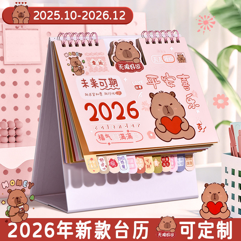 2026年台历新款卡通花边送贴纸日历摆件可爱学生迷你文艺台历本可定制商务办公全年月历桌面创意记事计划打卡