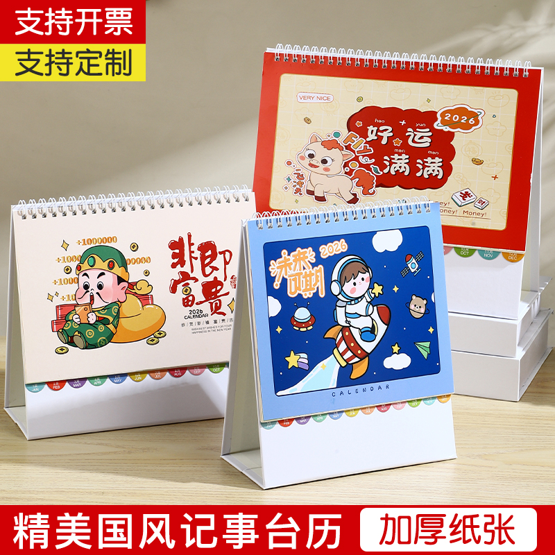 台历2026年定制创意简约商务办公计划本ins风考研日历月历桌面摆件新款马年工作打卡日历本2025年记事台历本