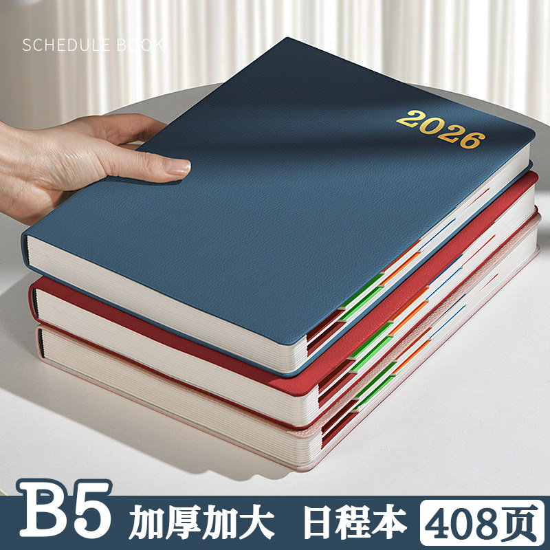 2026年新款B5皮面日程本