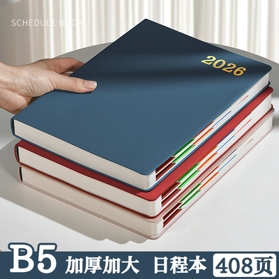 2026年新款B5皮面日程本