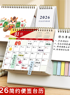台历2026年创意便签办公计划本商务桌面摆件月历ins风自律打卡日历礼盒记事本马年广告年历定制工作印刷logo
