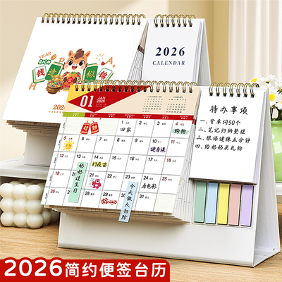 台历2026年创意便签计划桌面摆件