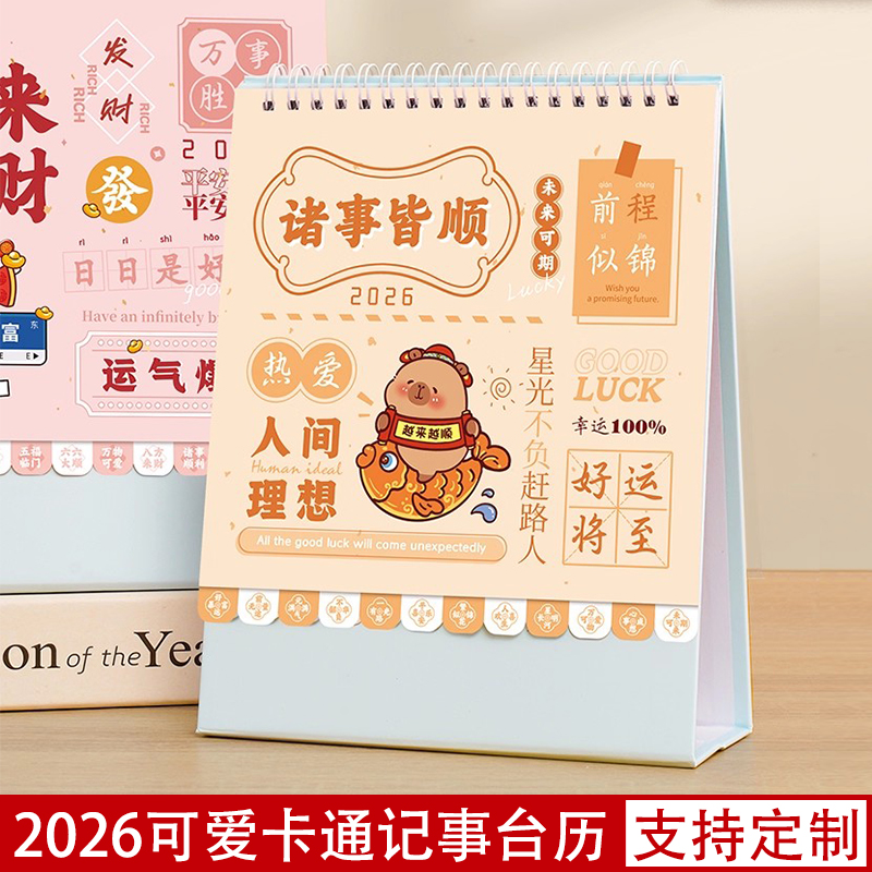 2026年马年台历创意韩版小清新简约工艺办公桌面摆件记事本小台历定制手撕月历计划本定做办公桌台历本设计