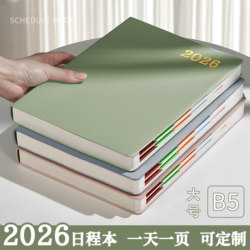 B5加大加厚皮面日程本2026新款