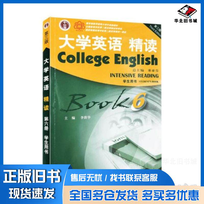 正版旧书外教社大学英语精读6第六册学生用书董亚芬上海外语教育出版社9787544648363