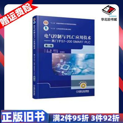 二手电气控制与PLC应用技术西门子S7200SMARTPLC
