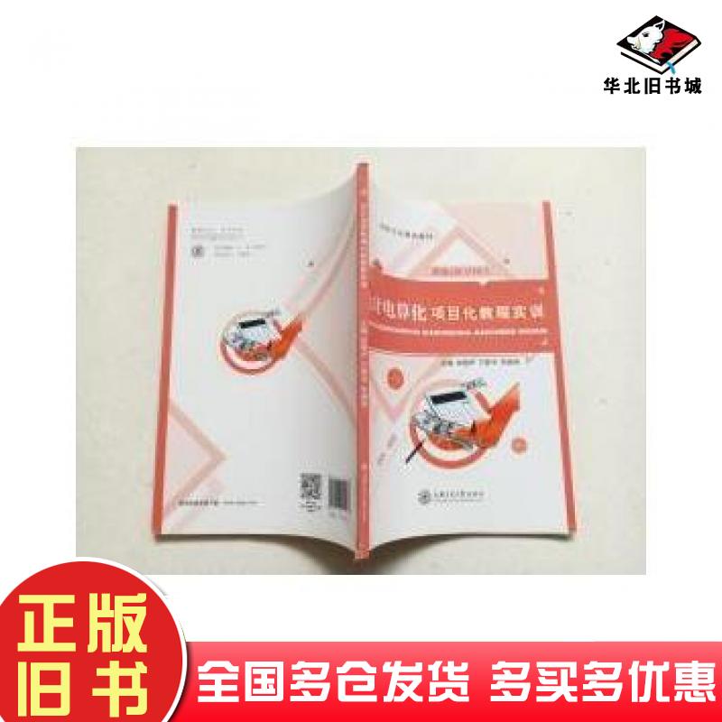 正版旧书会计电算化项目化教程实训郑惠尹万书梦朱晓燕上海交通大学出版社9787313154033