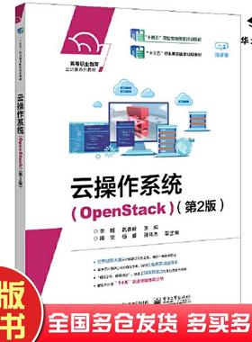 正版旧书云操作系统OpenStack第二2版李腾电子工业出版社9787121449598