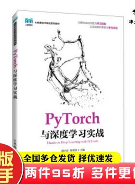 二手书PyTorch与深度学习实战胡小春刘双星人民邮电出版社9787115628503