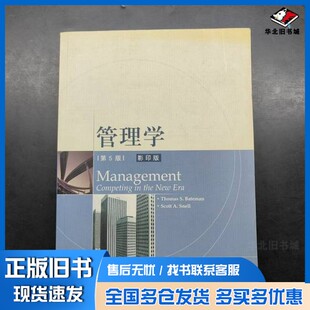 正版旧书管理学  第5版Thomas S.Bateman，Scott A.Snell高等教育出版社9787040116793